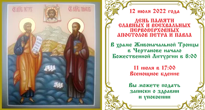 День святых, славных и первоверховных апостолов Петра и Павла. » slavfond.eu