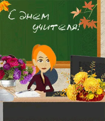 Вафельная картинка День Учителя №4. Купить вафельную или сахарную картинку  Киев и Украина. Цена в