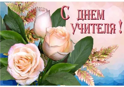 Вафельная картинка День учителя 3 (ID#1634820064), цена: 33 ₴, купить на  Prom.ua