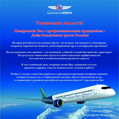 День воздушного флота 2023, Ярославский район — дата и место проведения,  программа мероприятия.
