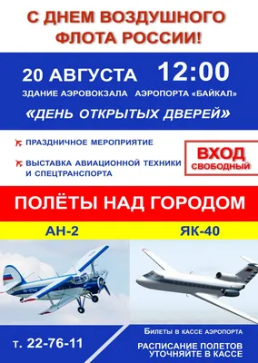 День Воздушного флота России
