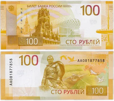 Новые деньги России 100 рублей модернизированная банкнота 2022 года  Ржевский мемориал - YouTube