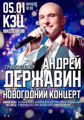 Андрей Державин | билеты на концерты в Москве 2023 | 😋 KASSIR.RU