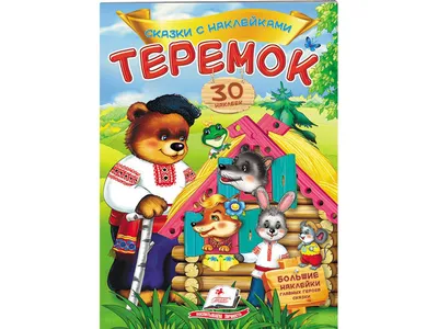 Винтаж: Настольная детская игра \"Теремок\", развивашка купить в  интернет-магазине Ярмарка Мастеров по цене 2640 ₽ – KBZLYRU | Игрушки  винтажные, Краснодар - доставка по России