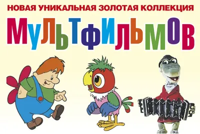 Последние из могикан: мультипликаторы и сценаристы создавшие любимые советские  мультфильмы | Пикабу