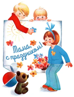 Детский рисунок для мамы на День матери - Скачайте на Davno.ru