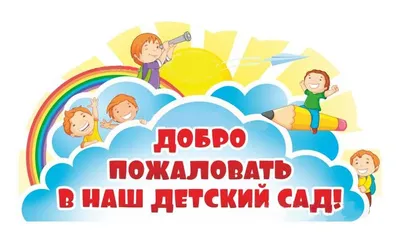 МБДОУ «Детский сад № 6»