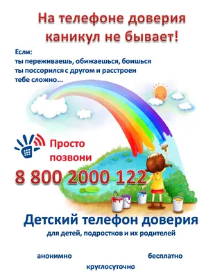Единый телефон доверия » ВСАПТ - Верхнесинячихинский Агропромышленный  Техникум