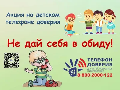 Детский телефон доверия — tutdetvora.ru