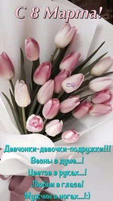 С Праздником 8 марта, дорогие девушки одногрупницы !))) — DRIVE2