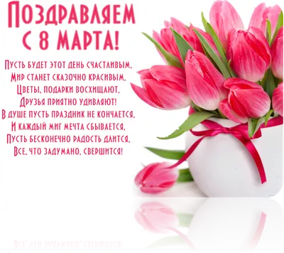 Дорогие женщины, Поздравляем Вас с 8 марта! - Timex | Cosmetics and  Perfumery