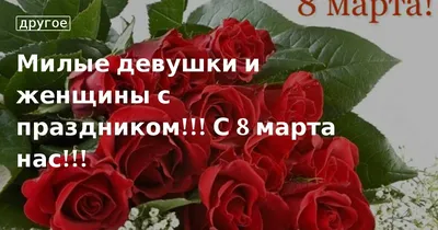 Сердечно поздравляю вас с праздником весны – Днем 8 Марта!