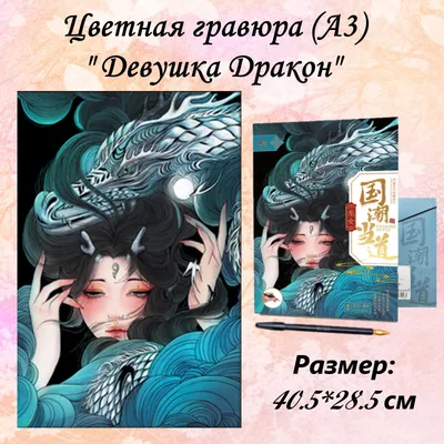 Иллюстрация Девушка-дракон в стиле 2d | Illustrators.ru