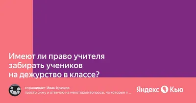 Дежурство в школе: как организовать и нужно ли оно | ActivityEdu | Дзен