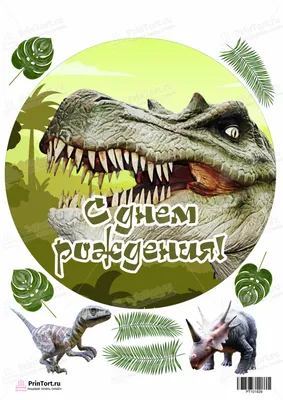 Динозавры картинки для детей - 64 фото