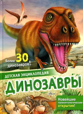Динозавры» описание и видео – смотреть на канале Карусель