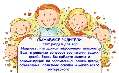 Для Вас, родители! - сайт lyudmila-sad19