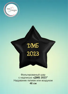 ДМБ 2000 | Киноафиша