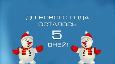 До Нового года осталось 5 дней. Для ваших вкусных праздников мы приготовили  множество суперскидок на любимые товары. Загляните за… | Instagram