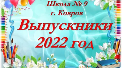 Гирлянда-растяжка. До свидания, школа! Г220 Праздник