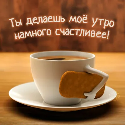 Доброе утро начинает с хорошим кофе - светом утра Стоковое Изображение -  изображение насчитывающей пена, горяче: 70213015