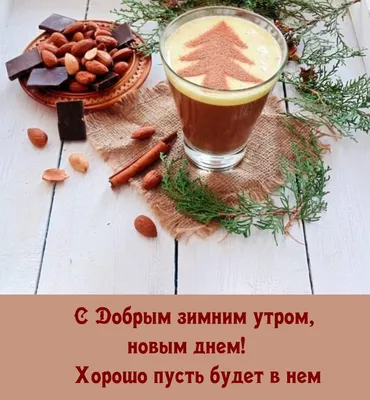 ☕️🥐 доброе утро, ароматный кофе и…» — создано в Шедевруме