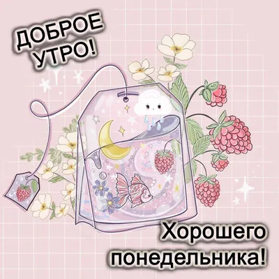 Card2You - #понедельник #весна #цветы #кофе #утро #абрикосывцвету # доброеутро #хорошеенастроение #card2you | Facebook