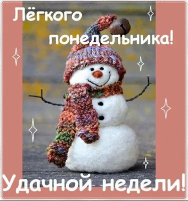 Пин от пользователя Лёля Galustyan на доске Зимние пожелания + новогодние |  Открытки, Доброе утро, Поздравительные открытки