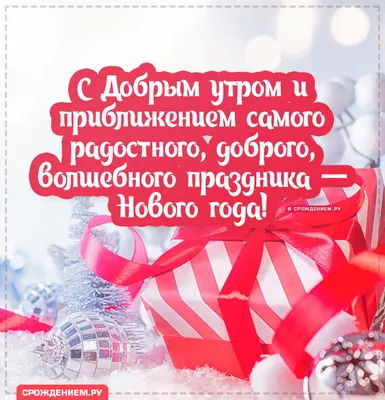 Поздравления с наступающим Новым годом - Новости Чернигова