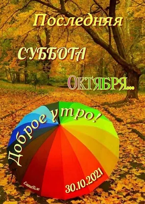 Доброе утро! в 2023 г | Субботы, Доброе утро, Творчество