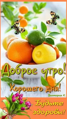 Доброе утро#Хорошего дня#Отличного настроения#Вторник#Божьей помощи#Уд... |  TikTok