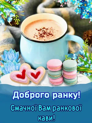 Открытка з підписом выберите имя Доброго ранку картинки. Открытки на каждый  день с именами и пожеланиями.