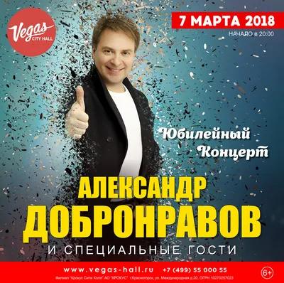 Александр Добронравов: «Вдохновляют жизнь и любовь к людям»
