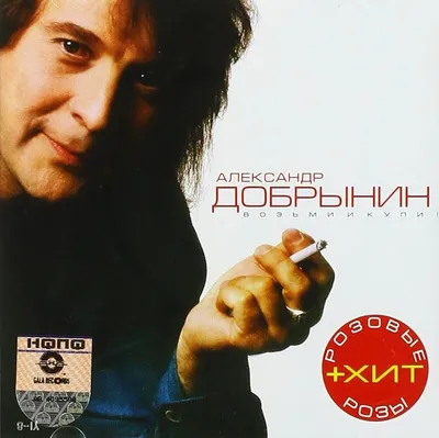 Александр Добрынин-(Весёлые Ребята)-Ночные цветы 1992г. lp