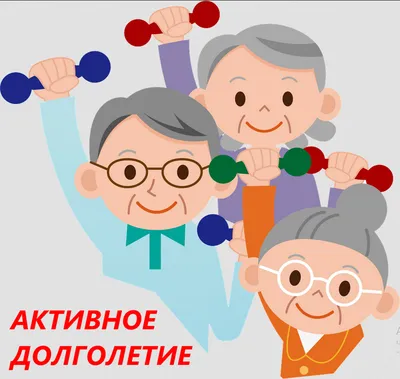 Активное долголетие». – Новости – Егорьевское управление социальной защиты  населения