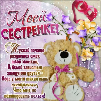 С#Днем#Рождения#моя#любимая#сестренка❤️ ♥️💖 08.07.2021 | TikTok