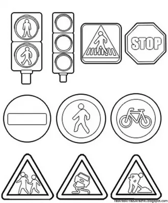 Раскраски дорожные знаки распечатать бесплатно в формате А4 (51 картинка) |  RaskraskA4.ru
