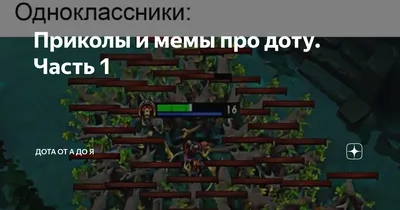 😢😢😢#Дота2 #memes #funny #game #смех #юмор #угар #приколы #киберспорт  #мемчики #мем #жиза #dota2 #mem #fan #ор #dota2memes #meme #fun | Instagram