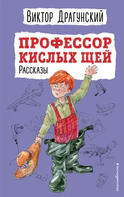 Забайкальская краевая детско-юношеская библиотека им. Г. Р. Граубина | В.Ю.  Драгунский