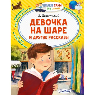 Профессор кислых щей Рассказы Книга Драгунский Виктор 6+ -  Учебно-методический центр ЭДВИС