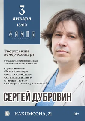 Сергей Дубровин с программой «Ах, какая женщина» · Концерты — Vsolikamske.ru