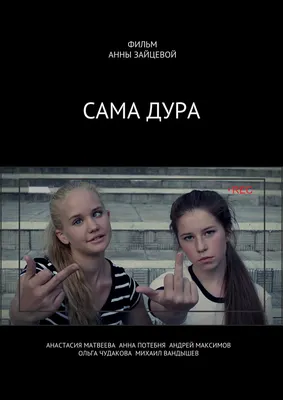 Sama dura! (Short 2016) - IMDb