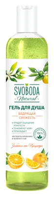Крем-гель для душа Svoboda Natural Сочное манго фабрики Свобода | АО  \"СВОБОДА\"