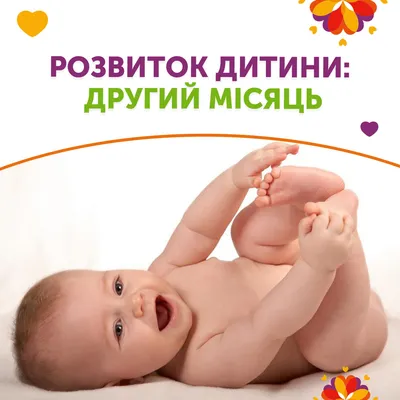 Два месяца ребенку картинки фотографии