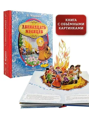 Украшение по сказке “12 месяцев” – Психологическое зеркало и тИГРотека