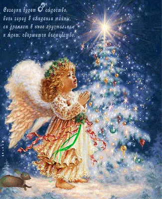 Анимационные открытки с Католическим Рождеством. 25 декабря |  Рождественские поздравления, Рождество, Рождественские иллюстрации