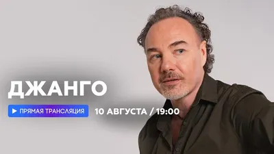 Певец Джанго рассказал, какая музыка сейчас нужна Донбассу - 28.11.2023  Украина.ру