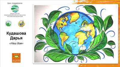 Детские рисунки проекта «Экология глазами детей» будут на рекламных щитах  всей страны | Министерство природных ресурсов и экологии Чувашской  Республики