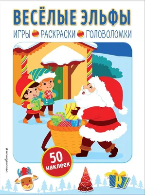 Симпатичные Санта и эльфы мальчиков PNG , прекрасный, Санта Клаус, эльфы  PNG картинки и пнг PSD рисунок для бесплатной загрузки