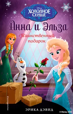Кукла классическая Эльза поющая от Disney Купить | Москва